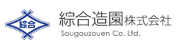 綜合造園株式会社