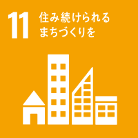 SDGsアイコン11